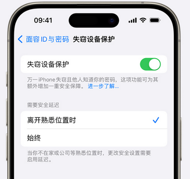 宁海苹果手机维修分享iOS17'失窃设备保护'功能是什么？ 