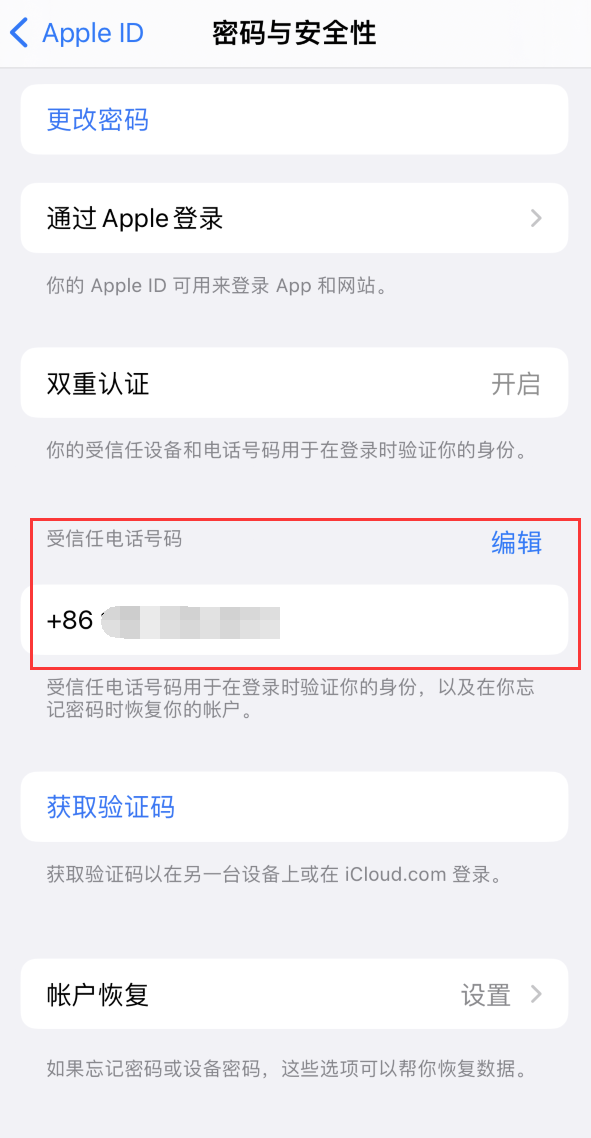 宁海iPhone维修服务如何设置提示手机号码并未与此手机关联 