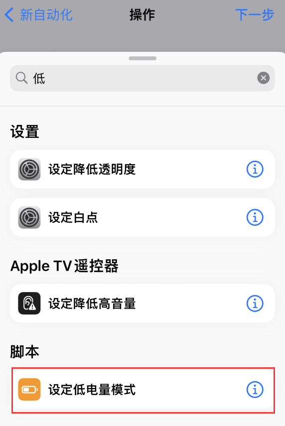 宁海苹果手机维修分享iOS 16 小技巧：让 iPhone 自动开启“低电量模式 
