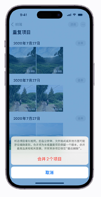 宁海苹果手机维修分享iOS 16 小技巧：合并重复照片 