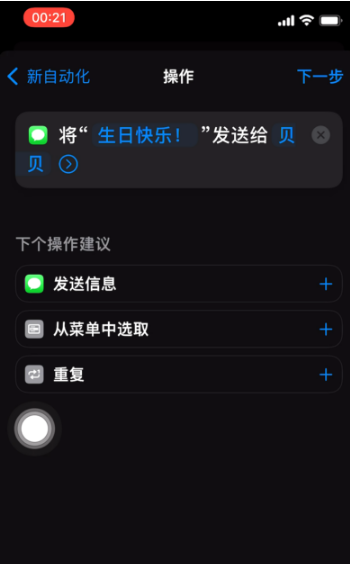 宁海苹果手机维修分享iPhone 12定时发短信方法教程 