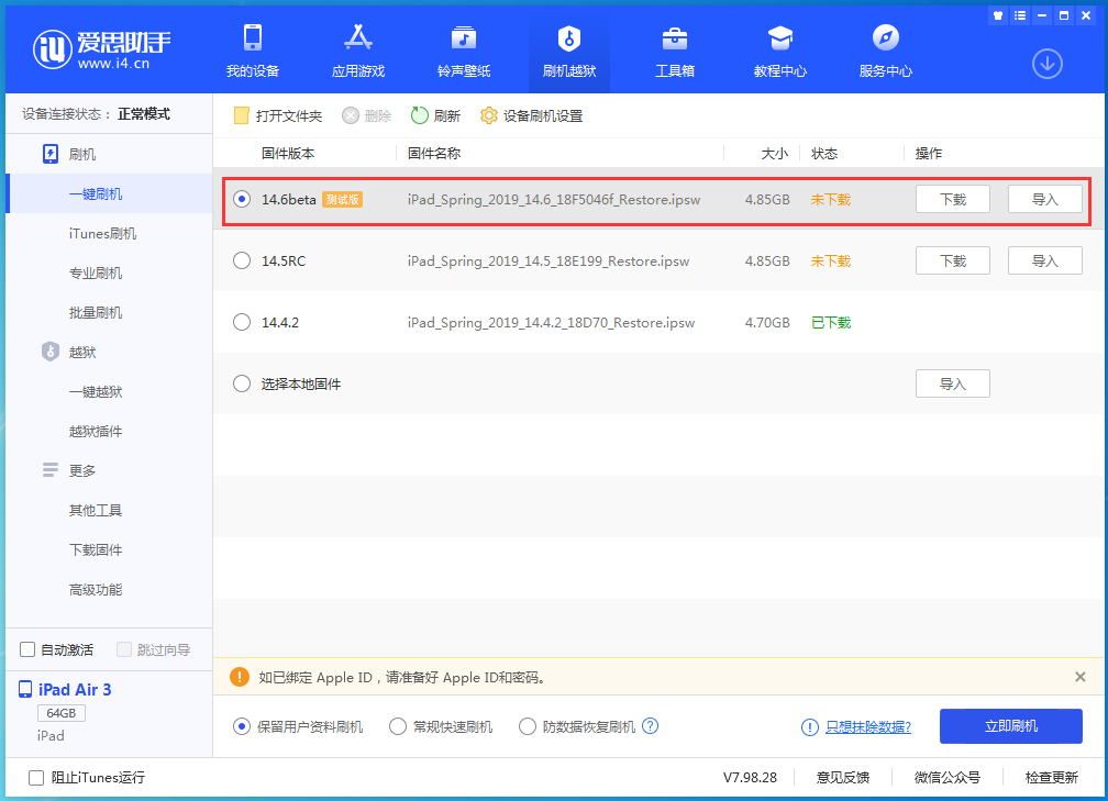 宁海苹果手机维修分享iOS14.6 Beta3 更新了什么内容 