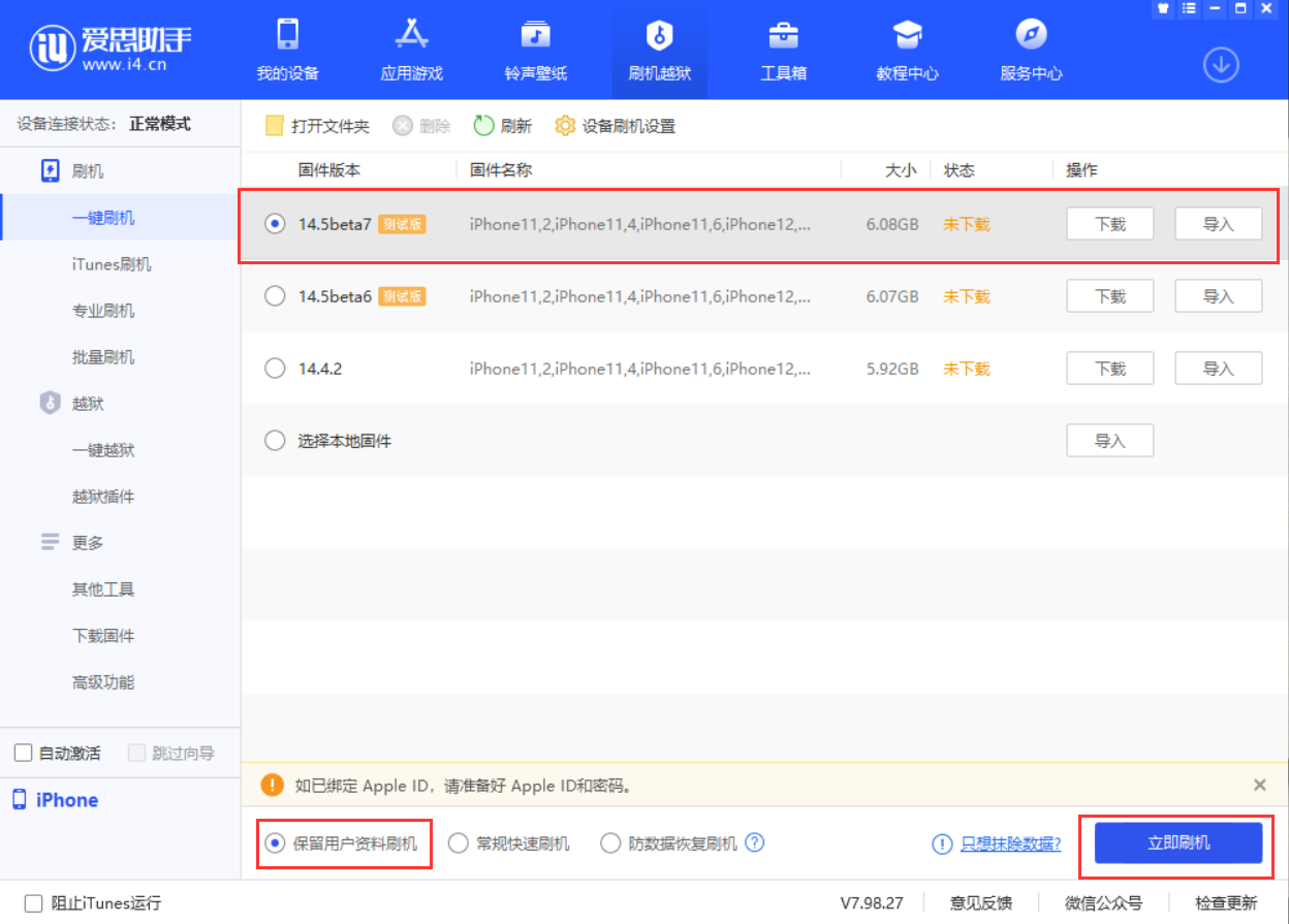 宁海苹果手机维修分享iOS 14.5 Beta 7 更新内容及升级方法 