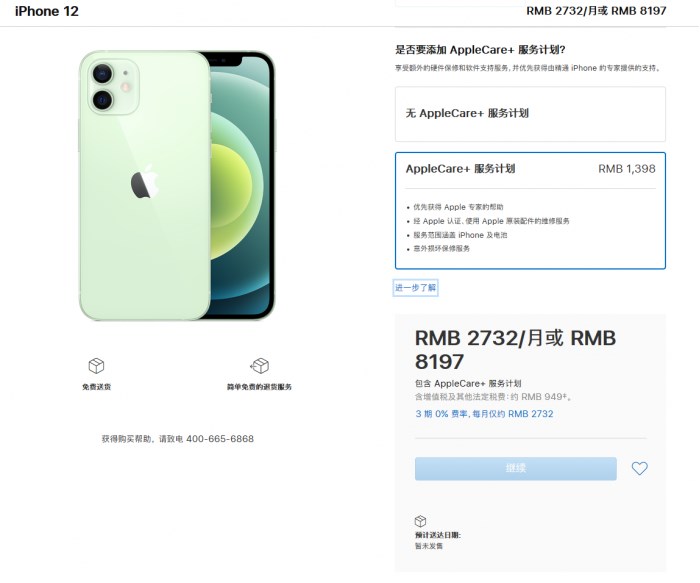 宁海苹果手机维修分享苹果已公布 iPhone 12 系列 AppleCare+ 服务计划 