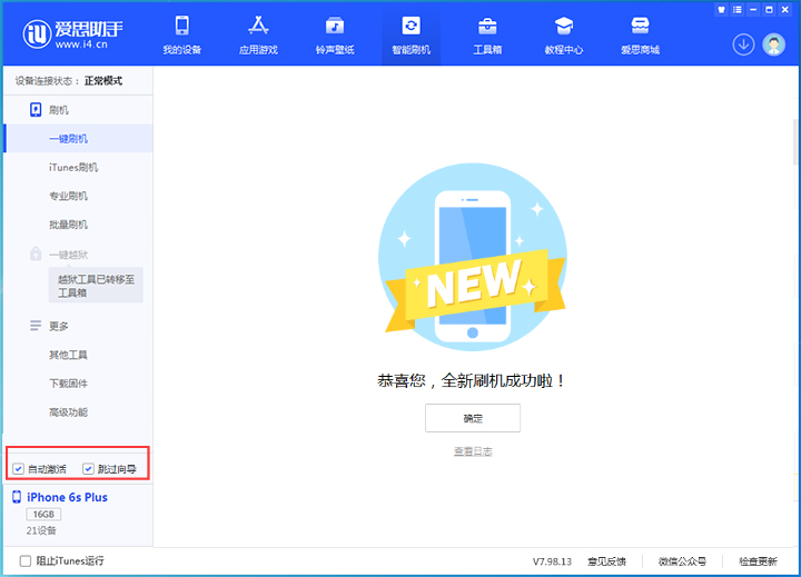 宁海苹果手机维修分享iOS 15.7.6 正式版升级_iOS 15.7.6 正式版一键刷机教程 