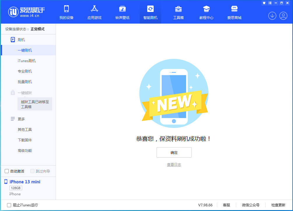 宁海苹果手机维修分享iOS 16.4正式版升级_iOS 16.4正式版一键刷机教程 