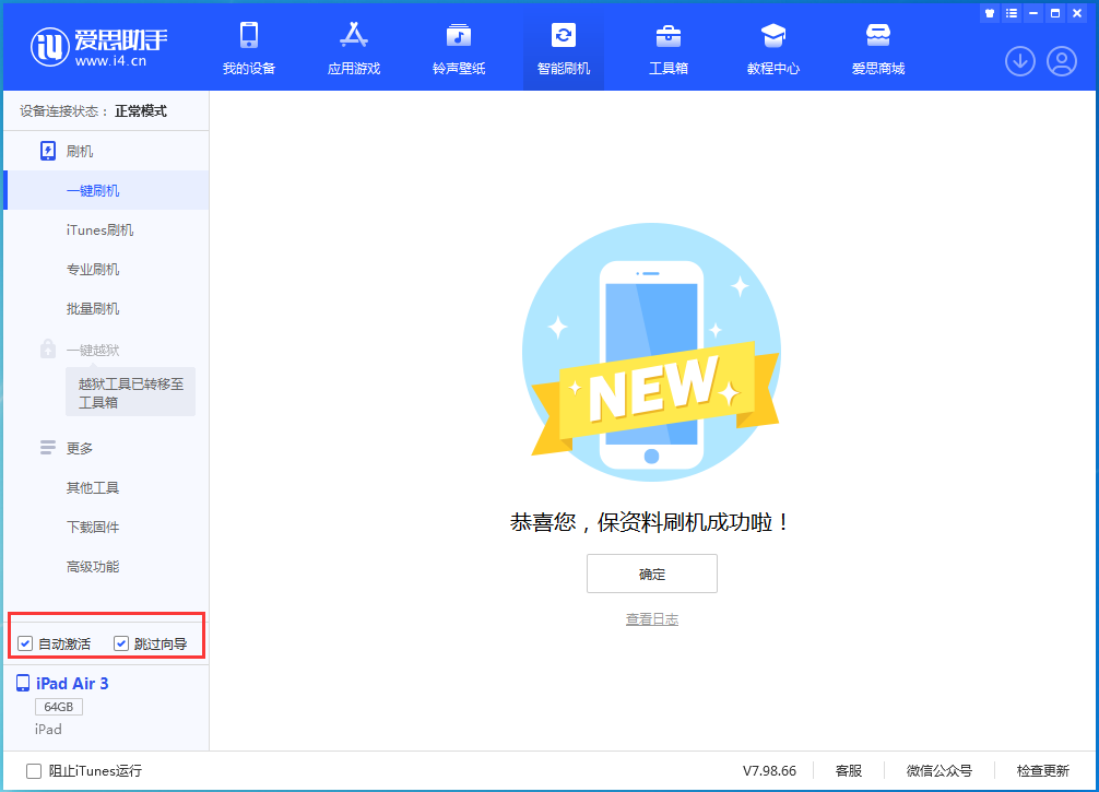 宁海苹果手机维修分享iOS 15.7.3 RC版升级_iOS 15.7.3 RC版一键刷机教程 