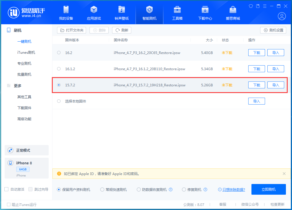 宁海苹果手机维修分享iOS 15.7.2 正式版升级_iOS 15.7.2 正式版一键刷机教程 