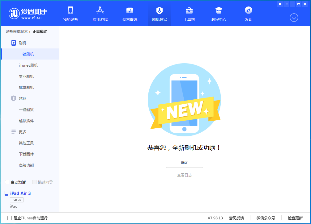 宁海苹果手机维修分享iOS 15.7 RC版升级_iOS 15.7 RC版一键刷机教程 