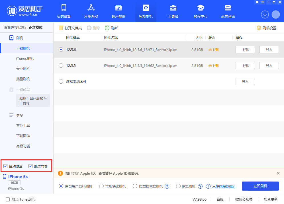 宁海苹果手机维修分享iOS 12.5.6 正式版升级_iOS 12.5.6 正式版一键刷机教程 