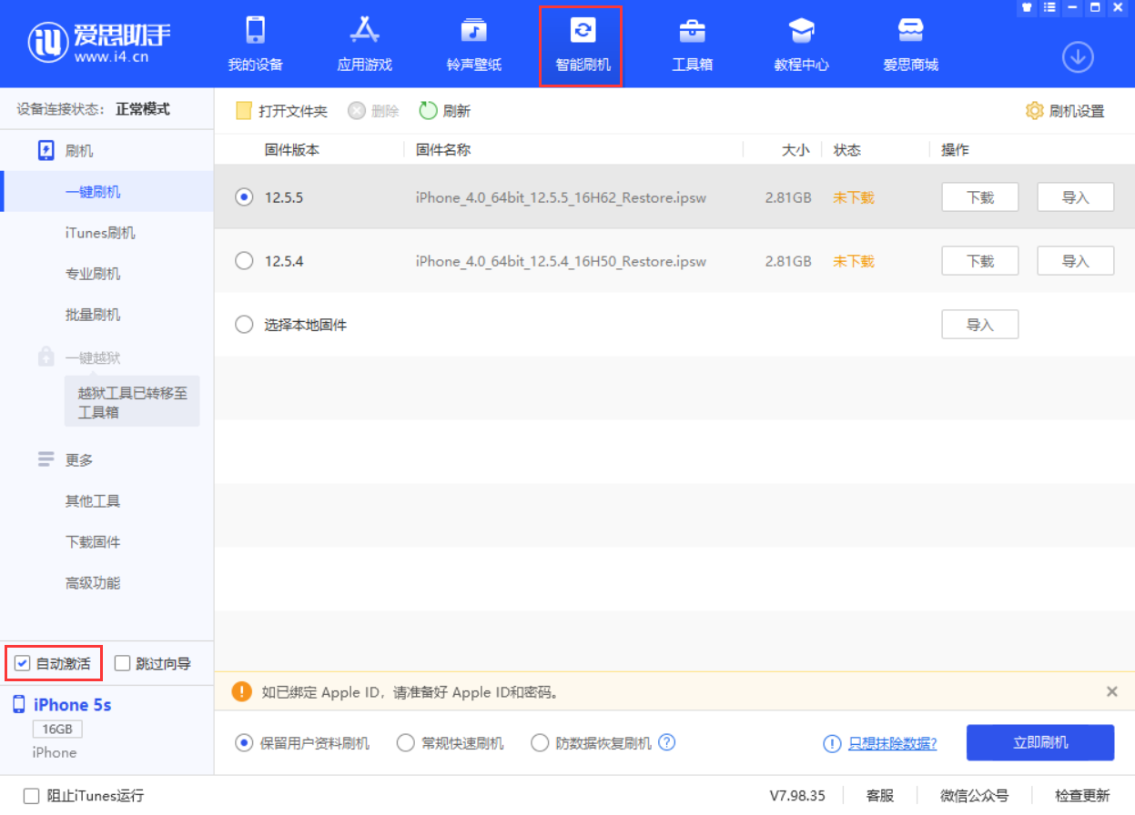 宁海苹果手机维修分享iOS 12.5.5 正式版升级_iOS 12.5.5 正式版一键刷机教程 