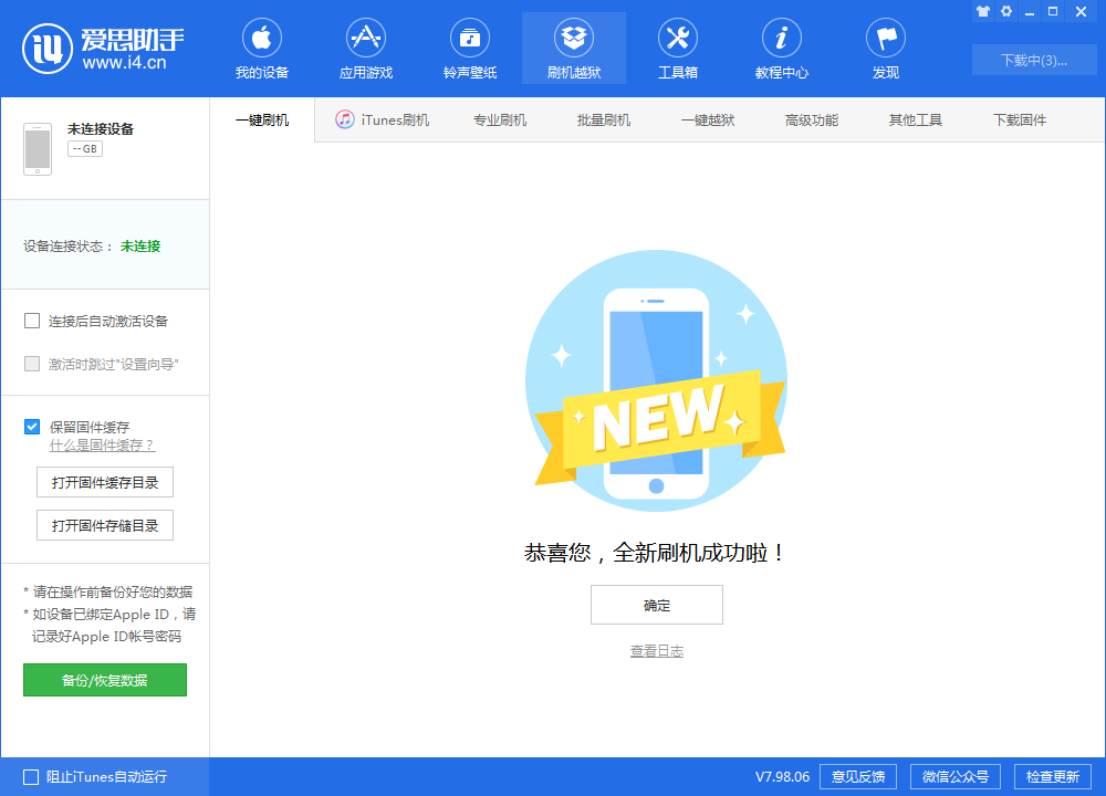 宁海苹果手机维修分享iOS 13.1.3 正式版_iOS 13.1.3 正式版一键刷机教程 